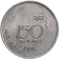 Купить Индия 1 рупия 2004 "150 лет Почте Индии"
