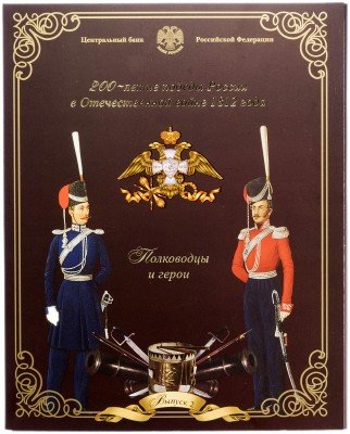 купить Набор "200-летие Победы в Войне 1812 г." 2 выпуск (9 монет в буклете с жетоном)