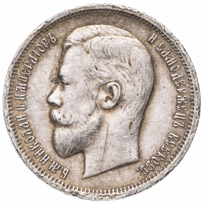 купить 50 копеек 1912 ЭБ
