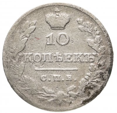 купить 10 копеек 1826 СПБ-НГ орёл с опущенными крыльями, корона над орлом больше