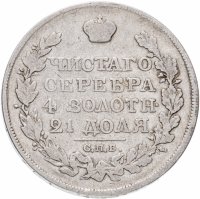 Купить 1 рубль 1820 СПБ-ПД