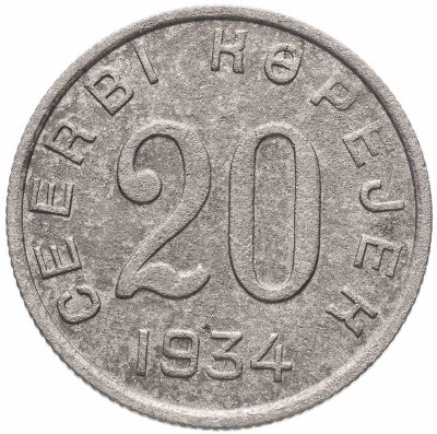 купить Тувинская Народная Республика (Тува) 20 копеек 1934