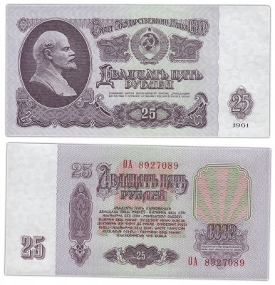купить 25 рублей 1961 тип литер Большая/Большая, с УФ, с глянцем
