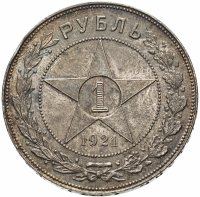 купить 1 рубль 1921 АГ