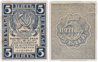 купить 5 рублей 1920 без водяного знака