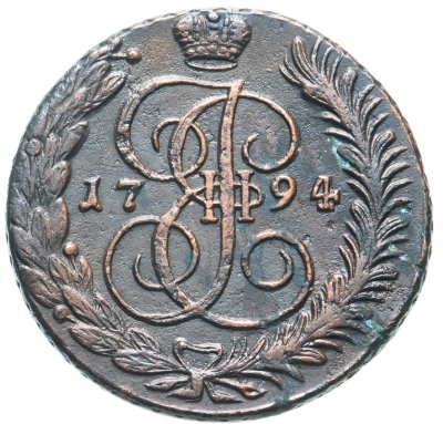 купить 5 копеек 1794 АМ