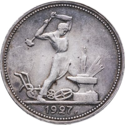 купить полтинник 1927 ПЛ