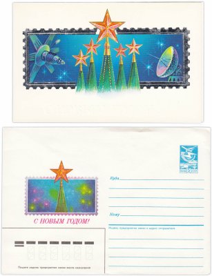 купить Набор из чистых открытки и конверта "С Новым годом!" худ. Хмелев 1985 г.