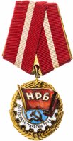 Купить Медаль Болгария "НРБ. За социалистический труд"