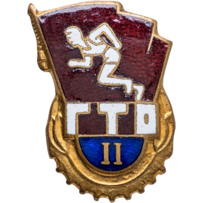 купить Нагрудный знак комплекса ГТО 2-й ступени, томпак, эмаль, булавка, СССР, 1970-е гг.