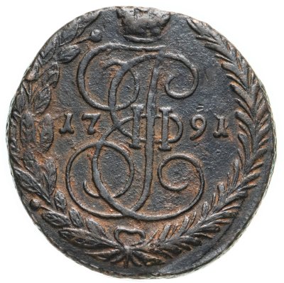 купить 5 копеек 1791 ЕМ