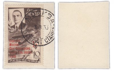 купить 1935 год Авиапочта. Перелет Москва - Сан-Франциско через Северный полюс.гашеная