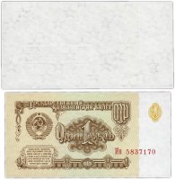 Купить Брак 1 рубль 1961 отсутствие печати одной стороны, больший размер