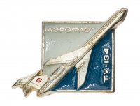 Купить Значок Авиация СССР ТУ - 134 Аэрофлот (Разновидность случайная )