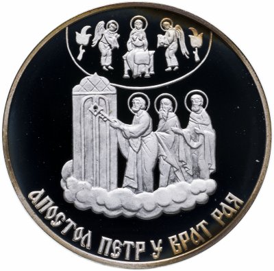 купить Медаль памятная "Библия в серебре. 2000-летие Рождества Христова. Апостол Петр у врат Рая"