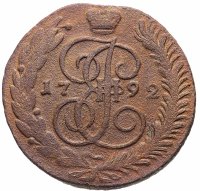 Купить 5 копеек 1792 АМ