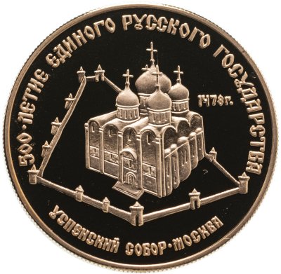 купить 50 рублей 1989 ММД Proof "Успенский собор, Москва, XV в. - 500-летие единого русского государства"