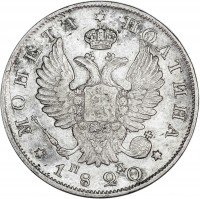 Купить полтина 1820 СПБ-ПД
