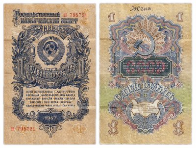 купить 1 рубль 1947 16 лент в гербе