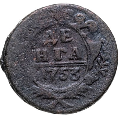 купить денга 1753