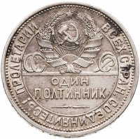 купить Полтинник 1924 ПЛ