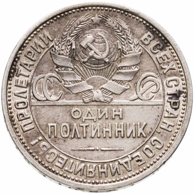 купить Полтинник 1924 ПЛ