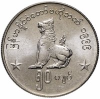 купить Мьянма 50 кьят (kyats) 1999