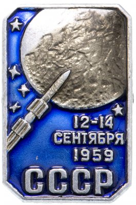 купить Значок Космос Восток-Л 12 - 14.09.1959 (Разновидность случайная )