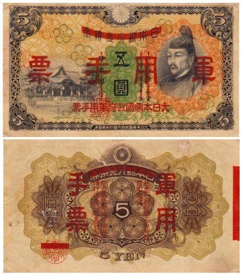 купить Китай 5 йен 1938 (Pick M24a) Японская оккупация