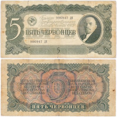 купить 5 червонцев 1937 тип литер Большая/Большая