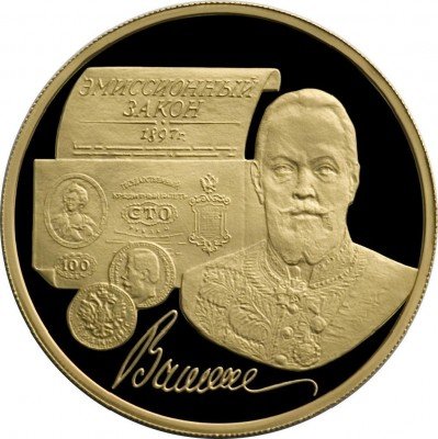 купить 100 рублей 1997 года ММД Витте Proof