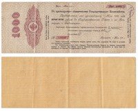 купить Обязательство "Петроградка" 1000 рублей 1917 Петроград (12 месяцев) Нарвское Казначейство