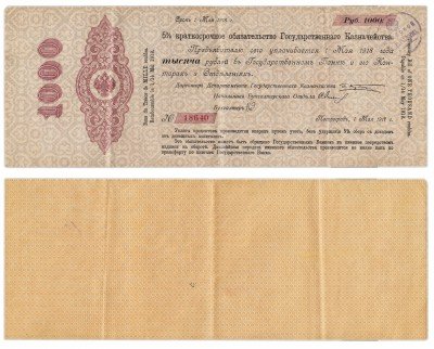 купить Обязательство "Петроградка" 1000 рублей 1917 Петроград (12 месяцев) Нарвское Казначейство