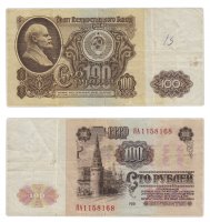 купить 100 рублей 1961 серия ЯА замещенка (серия замещения)