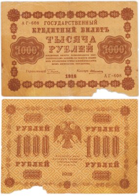 купить 1000 рублей 1918 управляющий Пятаков, кассир Алексеев, серия АГ