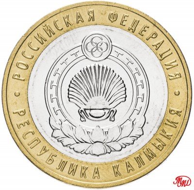 купить 10 рублей 2009 ММД "Республика Калмыкия (Российская Федерация)", мешковая сохранность