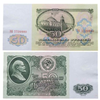 купить 50 рублей 1961 ПРЕСС