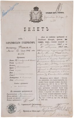купить Паспорт Иностранного гражданина, ( Шведского поданного) , Российская Империя, 1888-1899 г.