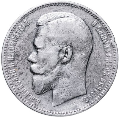 купить 1 рубль 1897 АГ