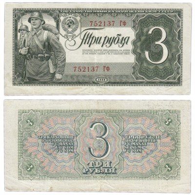 купить 3 рубля 1938 тип литер БОЛЬШАЯ/БОЛЬШАЯ