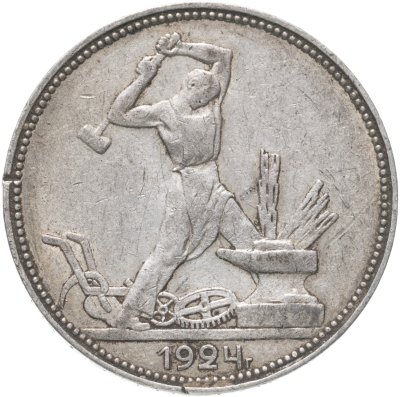 купить полтинник 1924 ПЛ