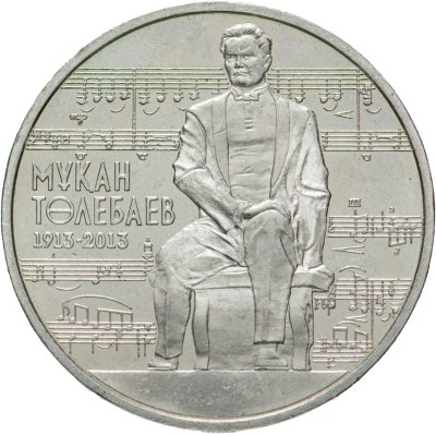купить Казахстан 50 тенге 2013 "100 лет со дня рождения Мукана Тулебаева"