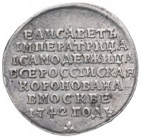 Купить Жетон 1742 года в память коронации императрицы Елизаветы Петровны, серебро