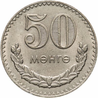 купить Монголия 50 мунгу 1981