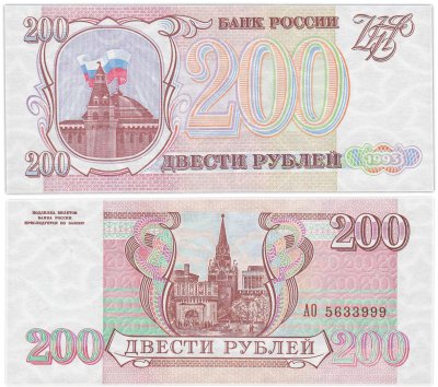 купить 200 рублей 1993 серия АО