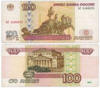 купить 100 рублей 1997 (модификация 2001) серия АЛ эксперементальная
