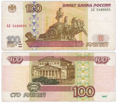 купить 100 рублей 1997 (модификация 2001) серия АЛ эксперементальная