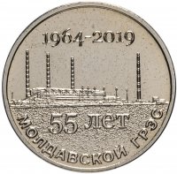 купить Приднестровье 25 рублей 2019 "55 лет Молдавской ГРЭС"