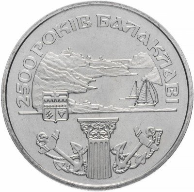 купить Украина 5 гривен 2004 "2500 лет городу Балаклава"