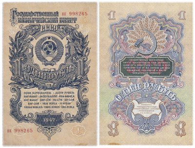 купить 1 рубль 1947 16 лент в гербе